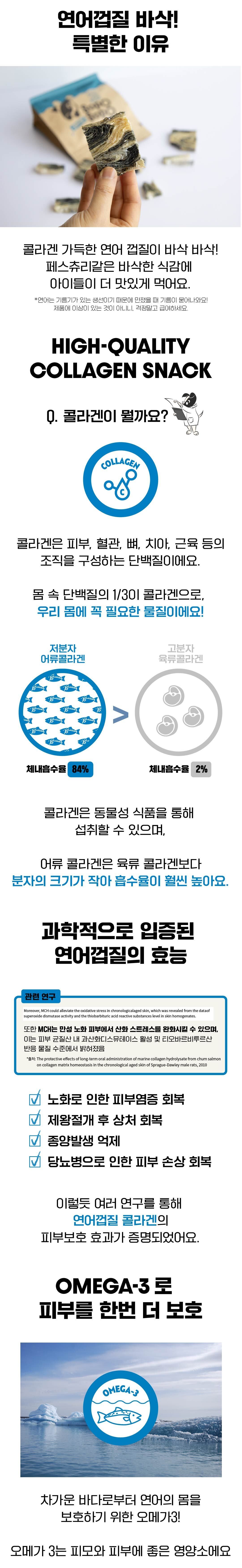 [무료배송] 스위피 오독오독 바삭 연어껍질 120g 4번째