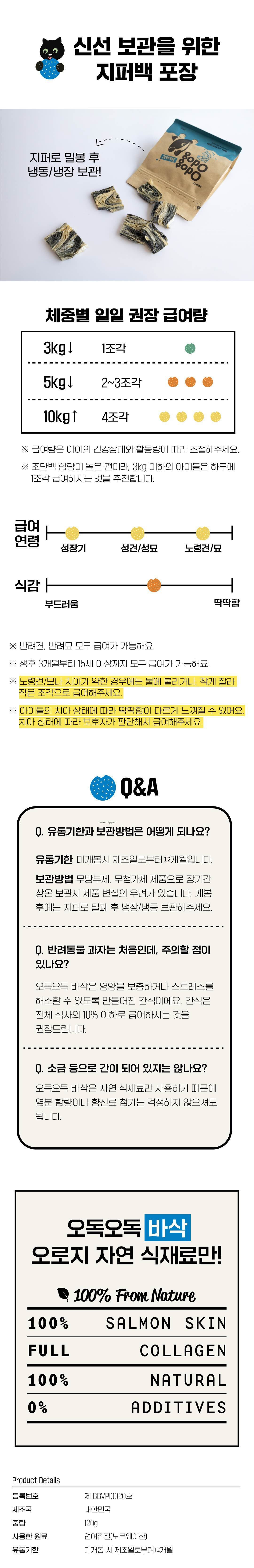 [무료배송] 스위피 오독오독 바삭 연어껍질 120g 7번째