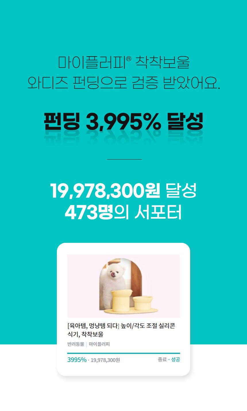 [무료배송] 마이플러피 높이조절 실리콘식기 착착보울 2단 세트 (2단+2단) 2번째