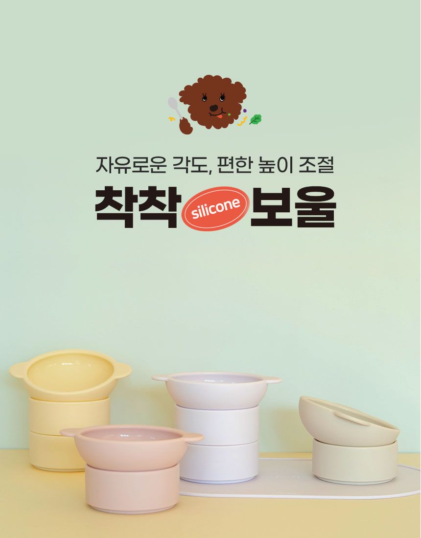 [무료배송] 마이플러피 높이조절 실리콘식기 착착보울 2단 세트 (2단+2단) 3번째