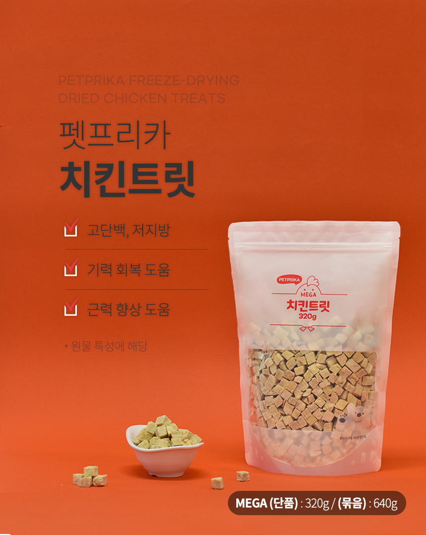 [무료배송] 펫프리카 동결건조 메가 치킨 트릿 320g 4번째