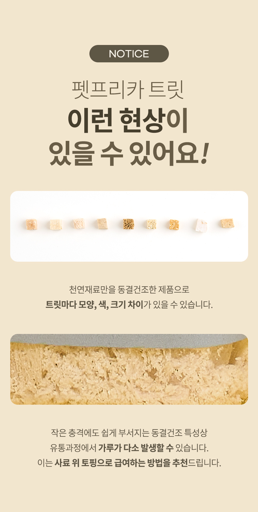 [무료배송] 펫프리카 동결건조 메가 치킨 트릿 320g 8번째
