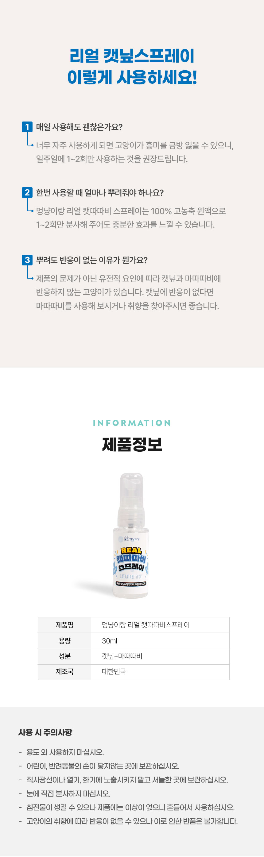 [무료배송] 멍냥이랑 리얼 캣닢 마따따비 스프레이 30ml 9번째