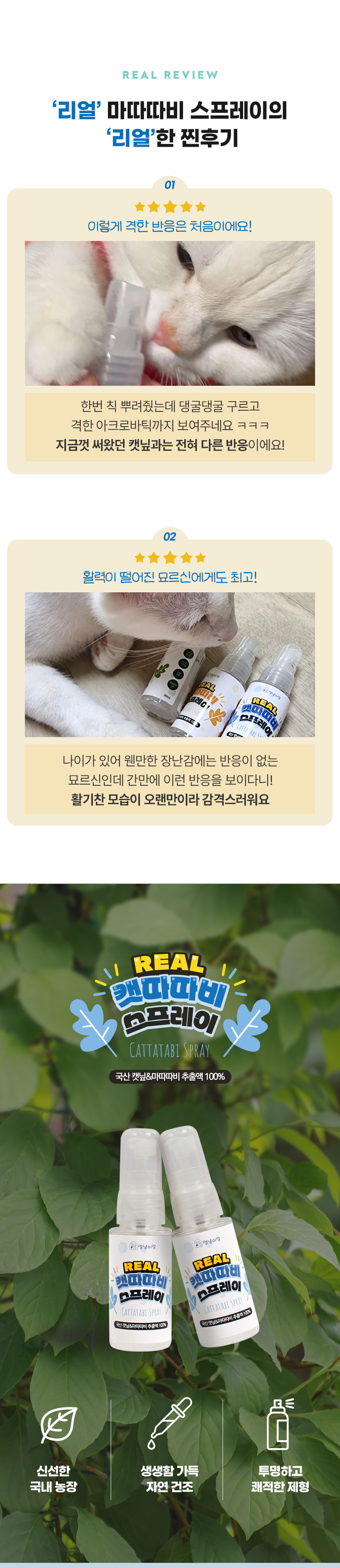 [무료배송] 멍냥이랑 리얼 캣닢 마따따비 스프레이 30ml 5번째
