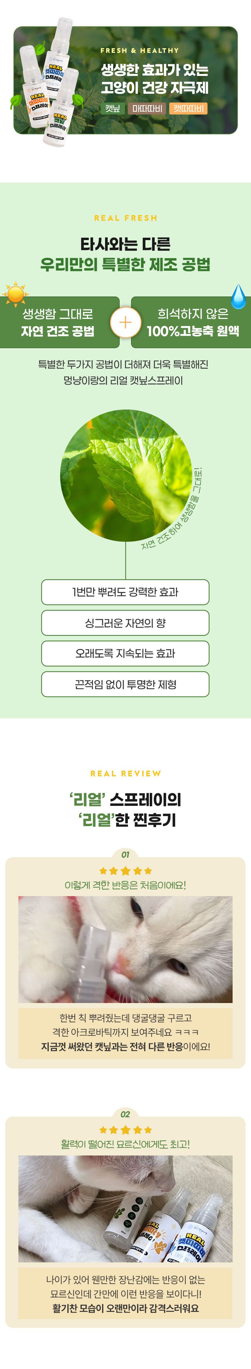 [무료배송] 멍냥이랑 리얼 캣닢 마따따비 스프레이 30ml 1번째