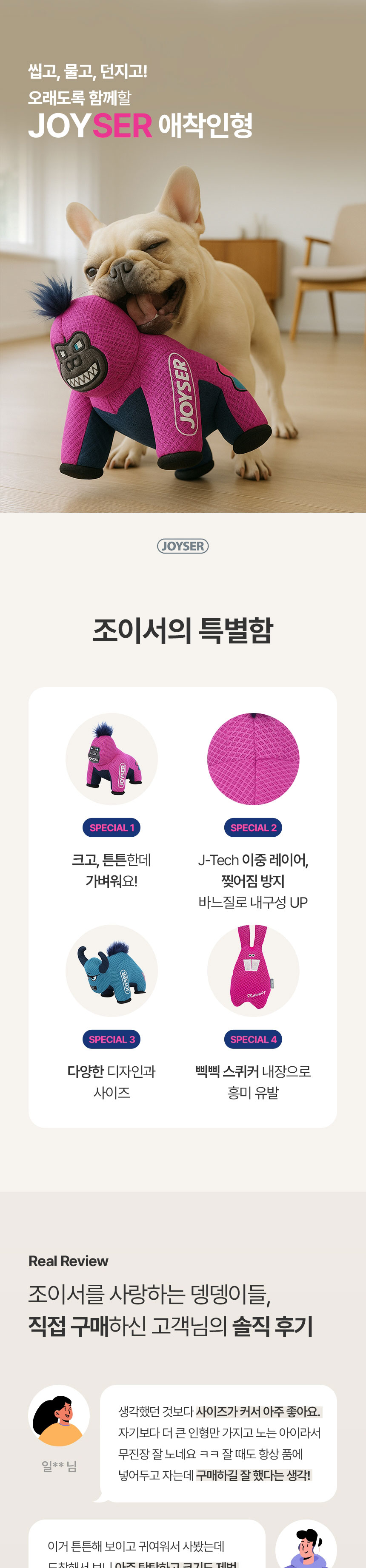 [가을특가][무료배송] 조이서 독 플러쉬인형/토끼 1번째