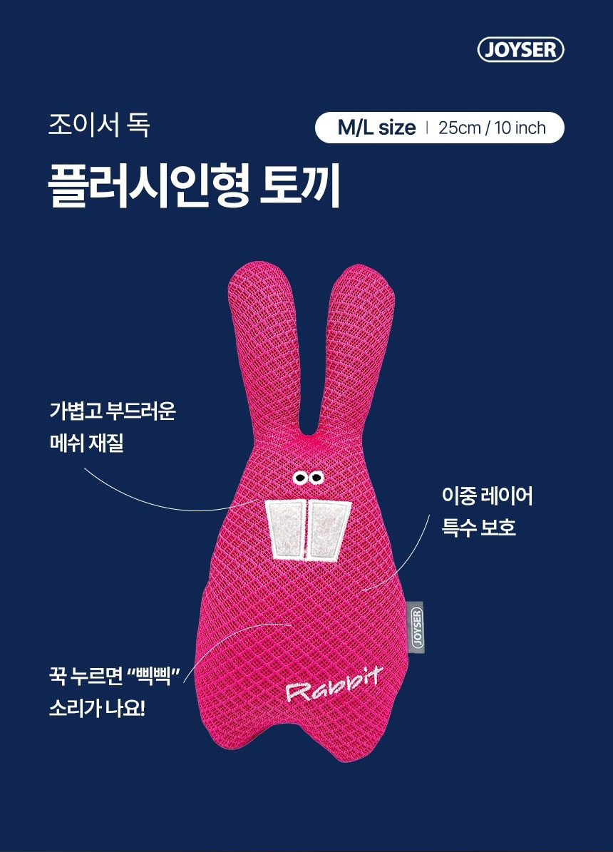 [가을특가][무료배송] 조이서 독 플러쉬인형/토끼 5번째