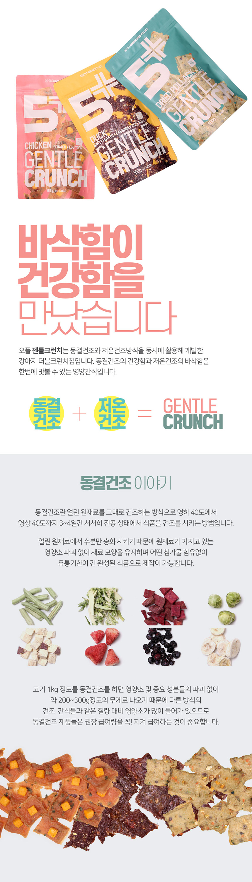 [무료배송] [3개] 오플 독 젠틀크런치 닭고기 100g 4번째