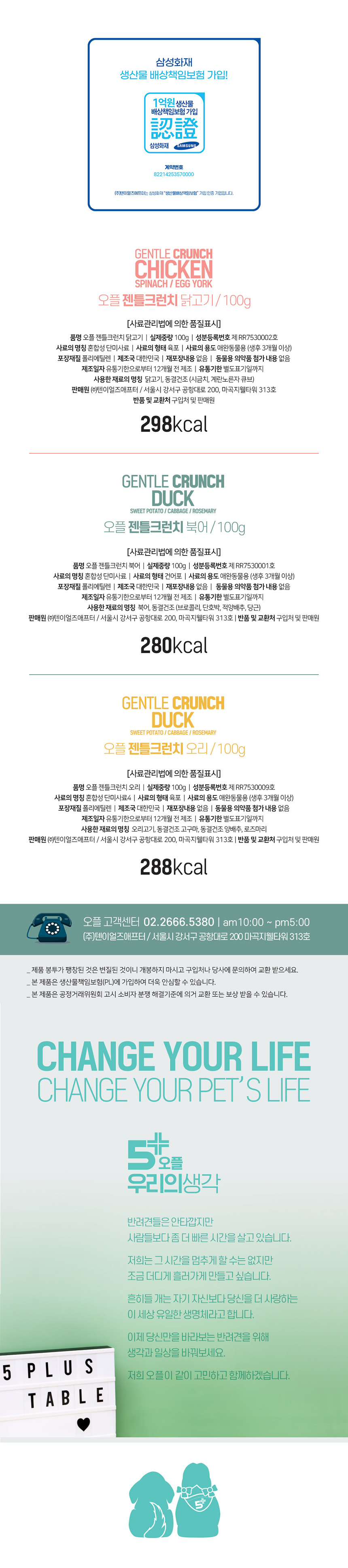 [무료배송] [3개] 오플 독 젠틀크런치 닭고기 100g 11번째