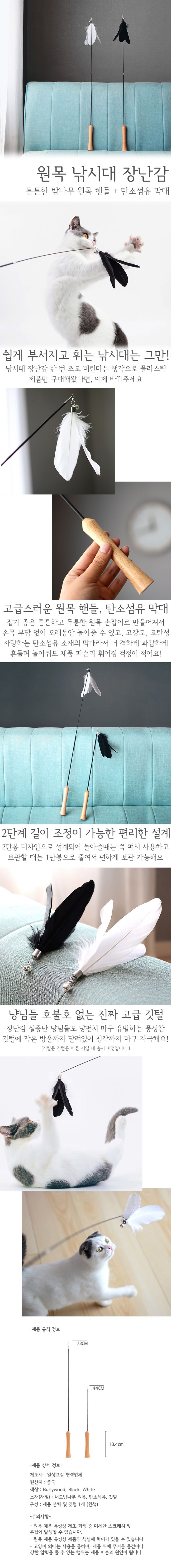 [무료배송] 일상교감 프리미엄 원목 2단 깃털 낚시대 1번째
