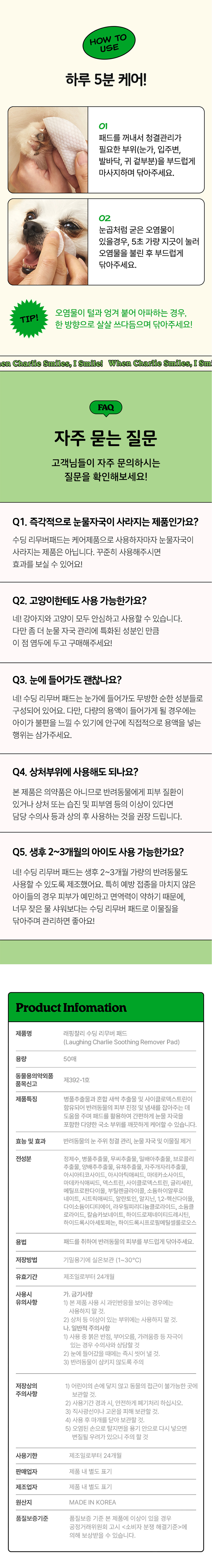 [NEW신상][무료배송] 래핑찰리 수딩 리무버 패드 50매 140ml 5번째