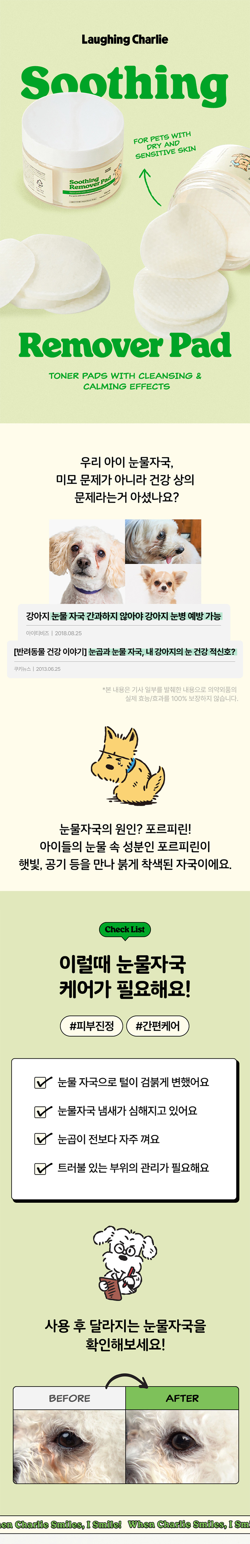 [NEW신상][무료배송] 래핑찰리 수딩 리무버 패드 50매 140ml 1번째
