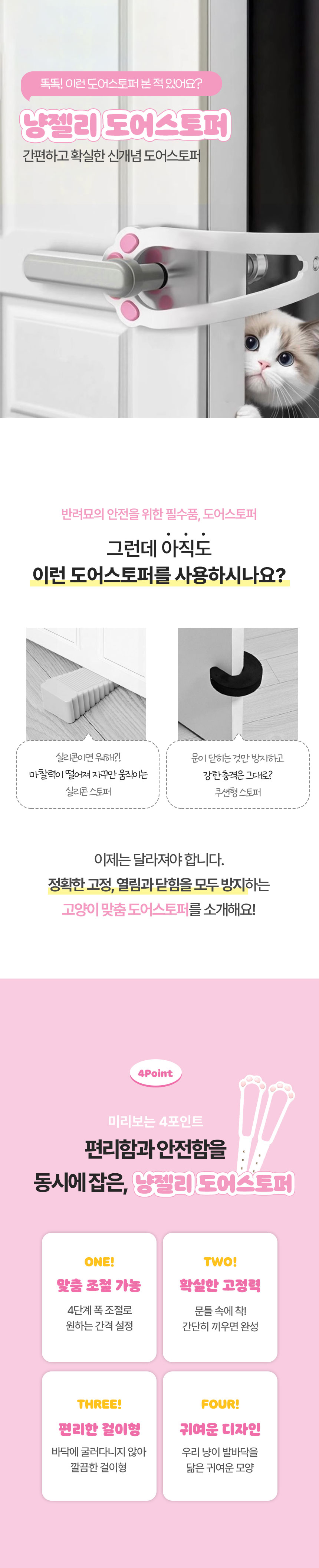[NEW신상][무료배송] [3개] 크레용펫 냥젤리 안전문 고정 도어스토퍼 2번째