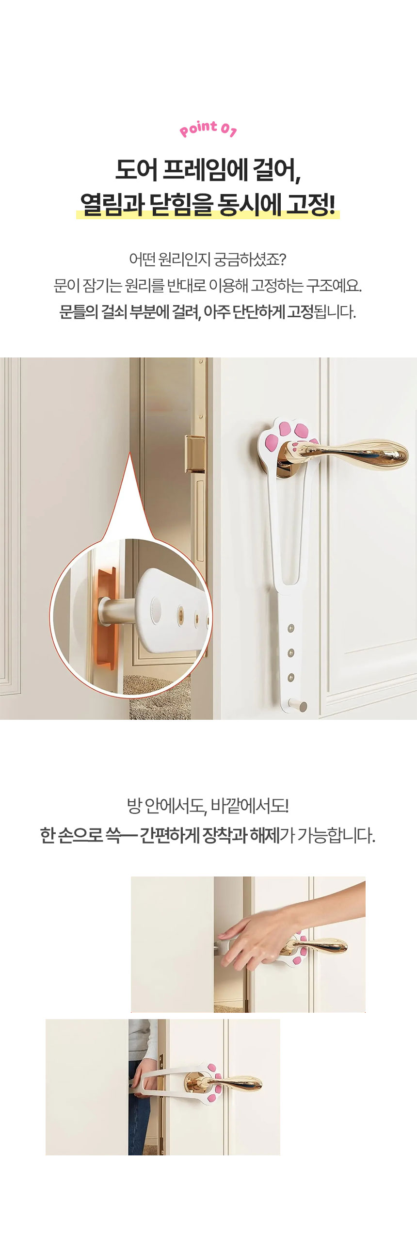 [NEW신상][무료배송] [3개] 크레용펫 냥젤리 안전문 고정 도어스토퍼 3번째