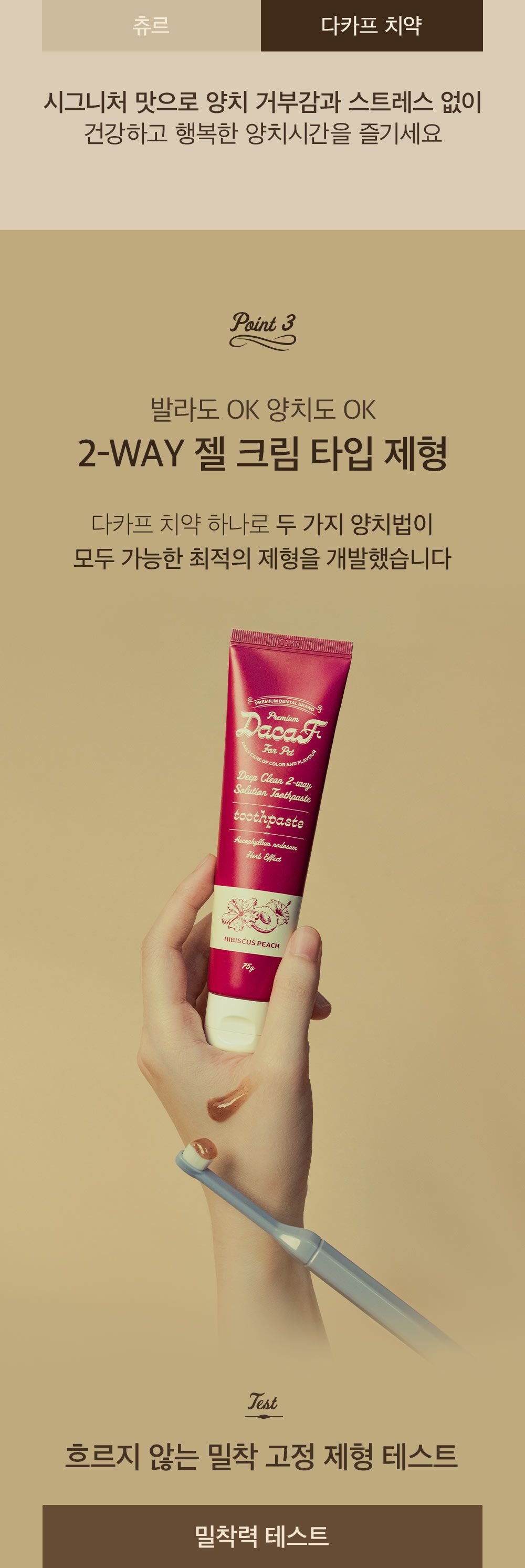 [유통기한임박, 25년6월19일] 다카프 딥 클린 투 웨이 솔루션 치약 캐모마일 체스트넛향 75g 4번째