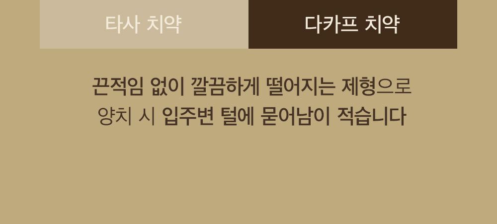 [유통기한임박, 25년6월19일] 다카프 딥 클린 투 웨이 솔루션 치약 캐모마일 체스트넛향 75g 8번째