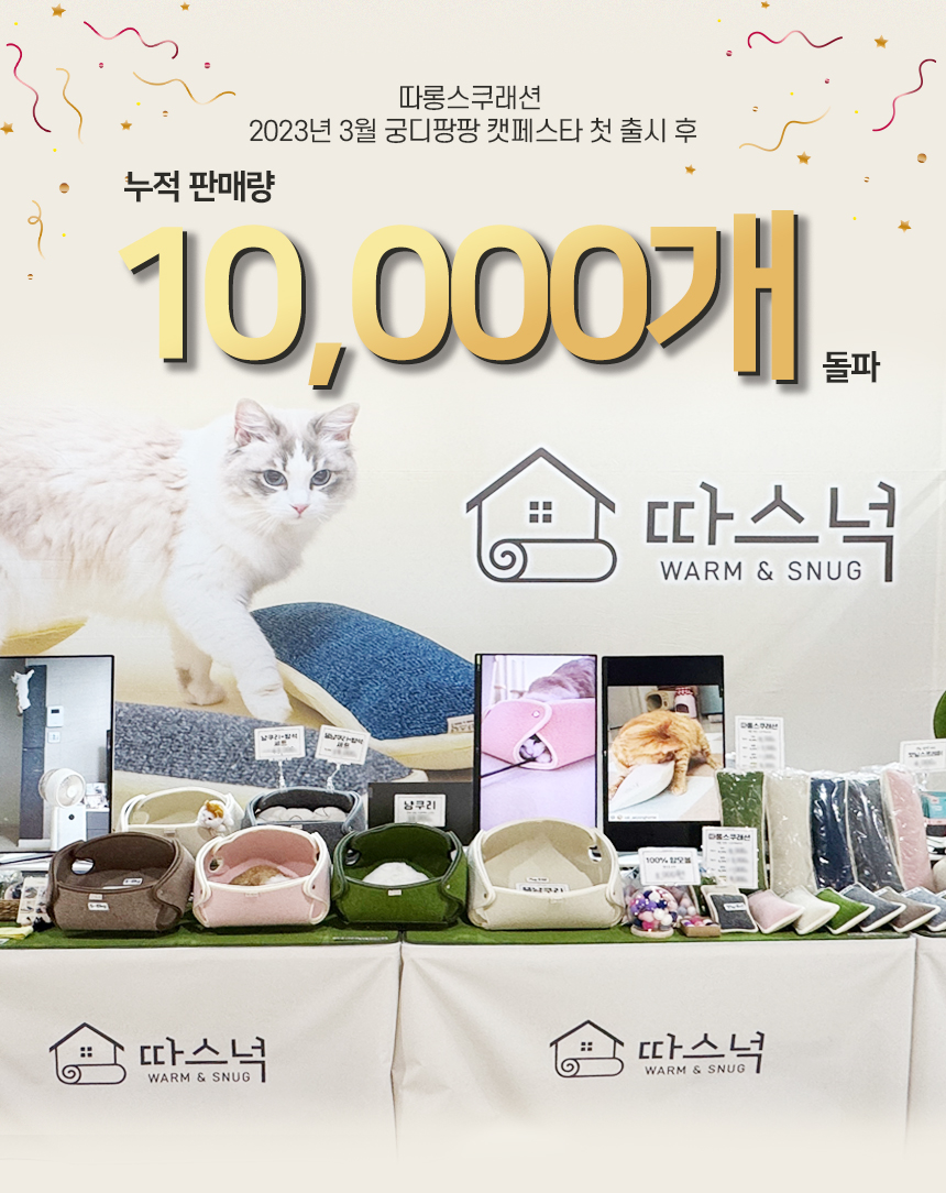 [신상특가] [무료배송] 따스넉 스크래쳐+쿠션 따롱스쿠래션 3종 1번째