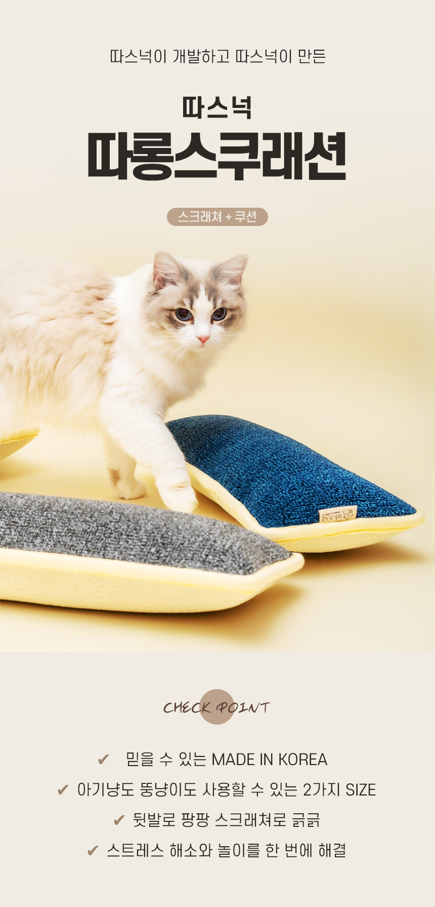 [NEW신상][무료배송] 따스넉 스크래쳐+쿠션 따롱스쿠래션 3종 2번째