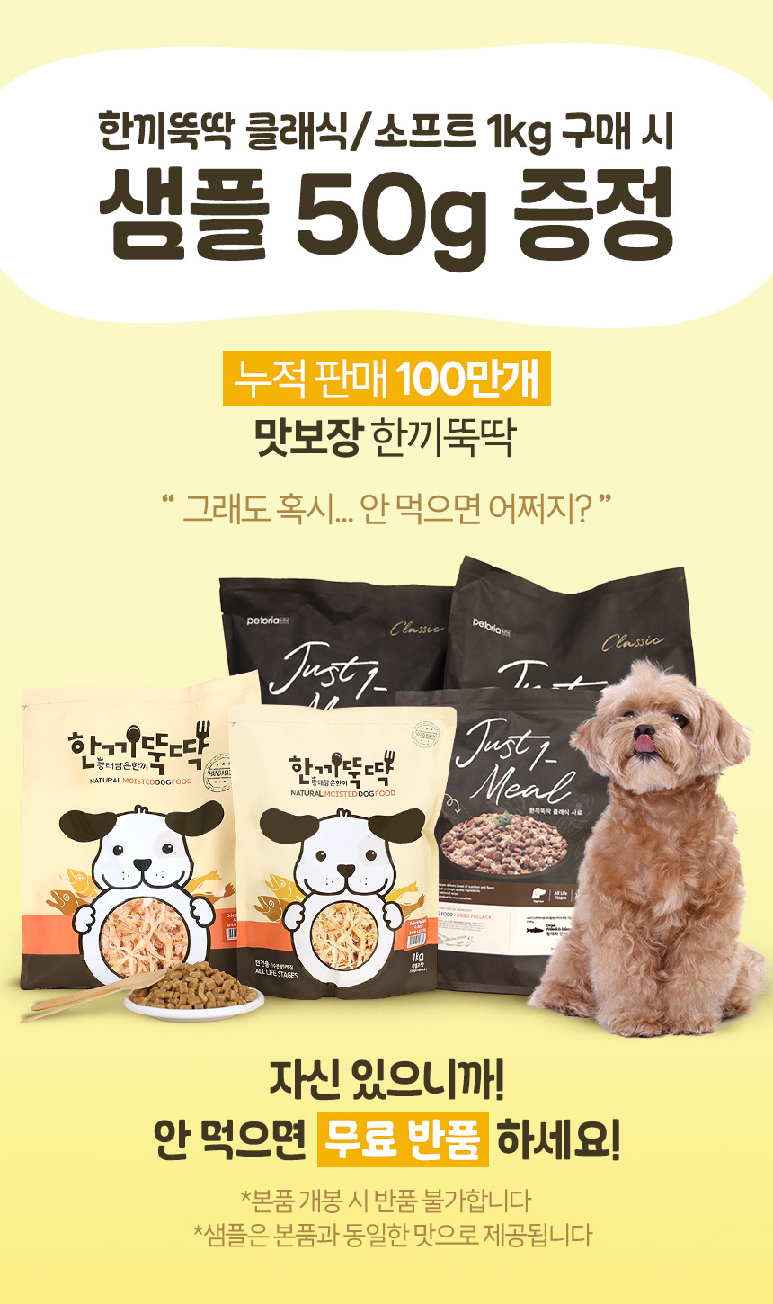 [무료배송] 펫토리아 한끼뚝딱 독 황태&양고기 1kg 1번째