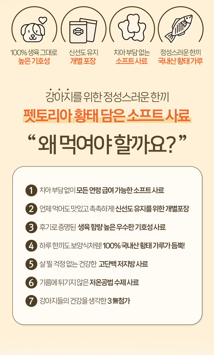 [무료배송] 펫토리아 한끼뚝딱 독 황태&양고기 1kg 8번째