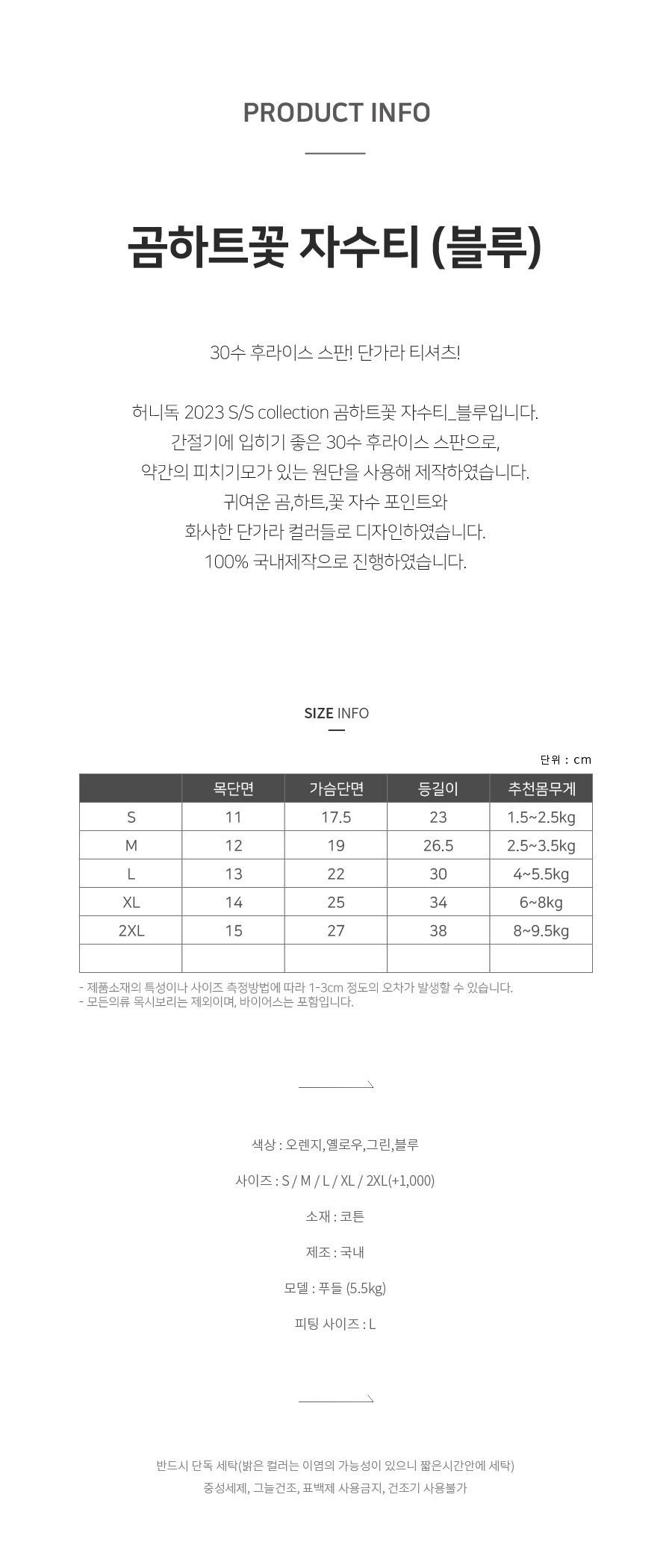 [무료배송] 허니독 곰하트꽃 자수티 오렌지/옐로우/그린/블루 S-XL 1번째