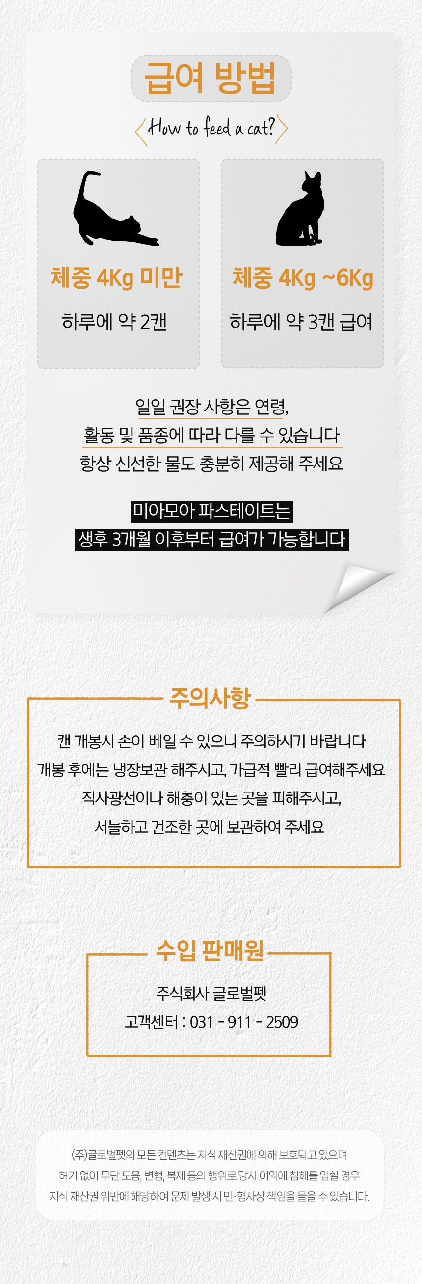미아모아 캣 주식캔 9종 [모음] 10번째