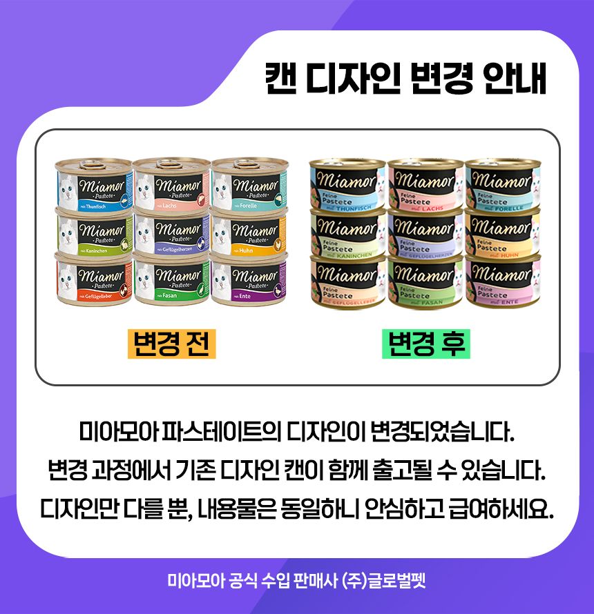 미아모아 캣 주식캔 9종 [모음] 3번째