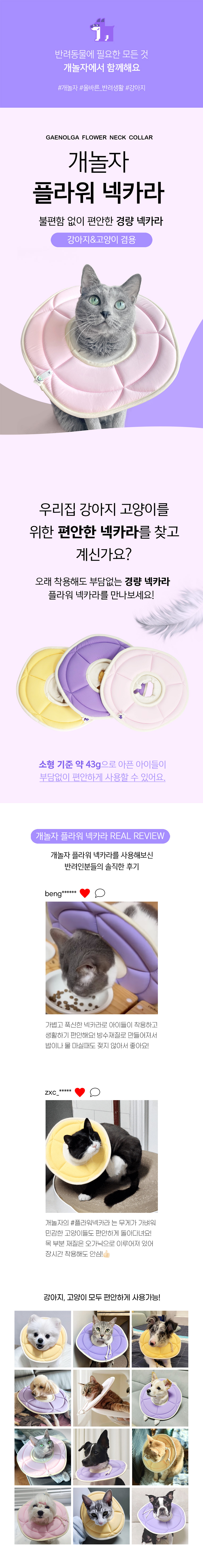 [무료배송] 개놀자 플라워 넥카라 S-L 1번째
