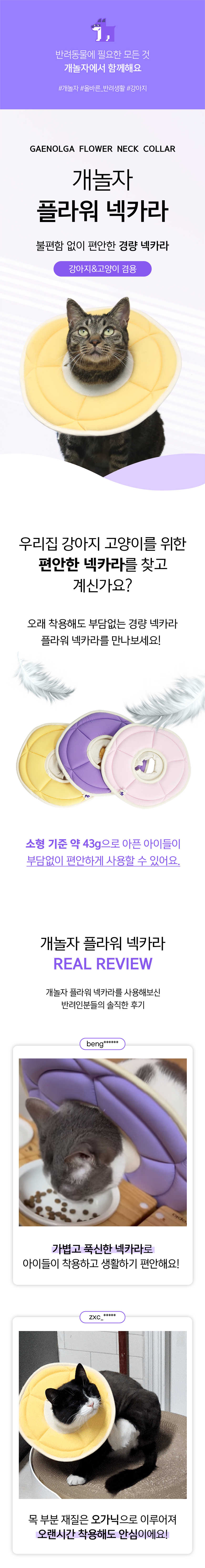[무료배송] 개놀자 플라워 넥카라 S-L 1번째