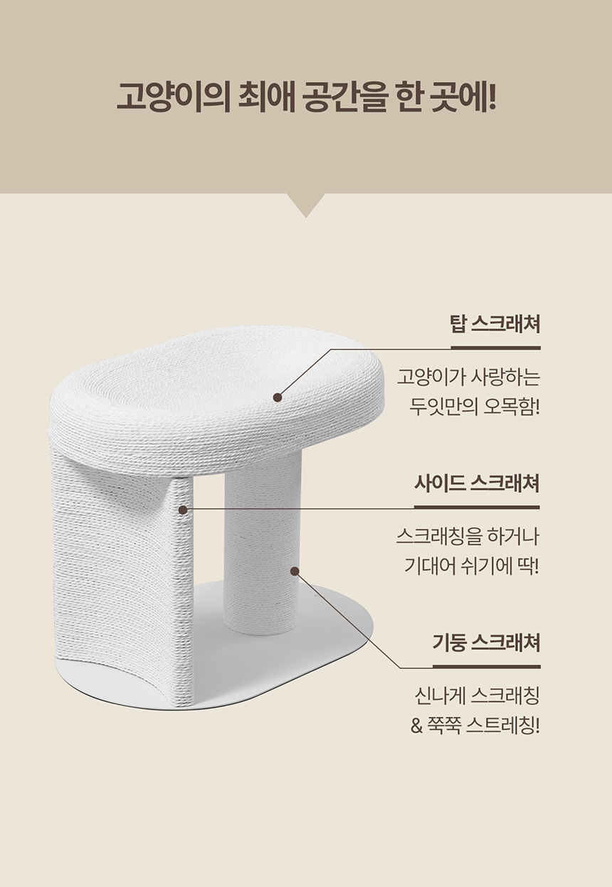 두잇 캐르테논 고양이 스크래쳐 4번째