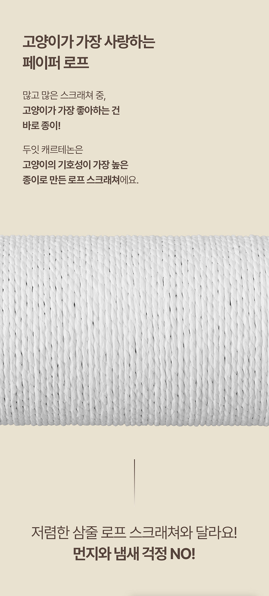 두잇 캐르테논 고양이 스크래쳐 9번째