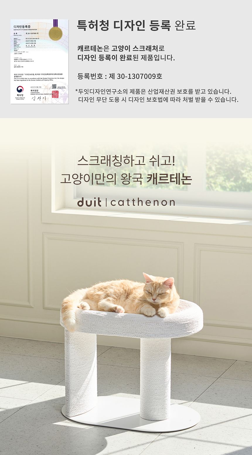 [브랜드전]두잇 캐르테논 고양이 스크래쳐 1번째