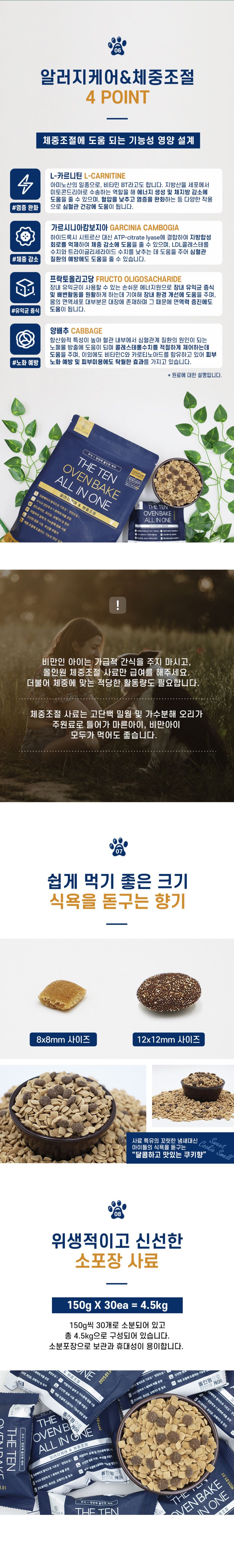 [NEW신상]더텐 독 오븐베이크 알러지케어&체중조절 올인원 4.5kg 8번째