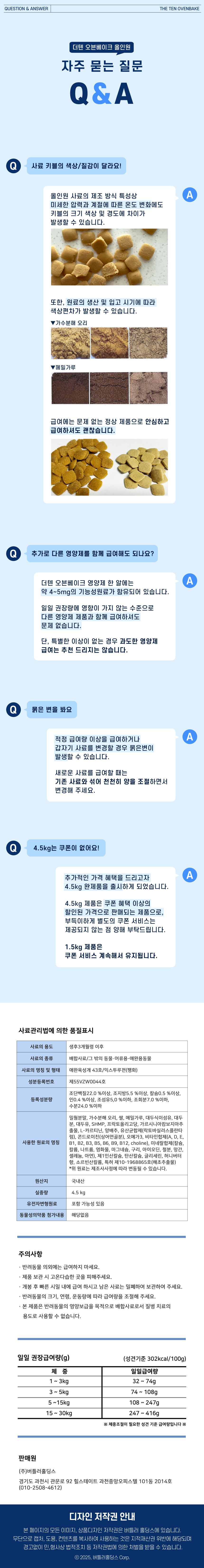 [NEW신상]더텐 독 오븐베이크 알러지케어&체중조절 올인원 4.5kg 9번째