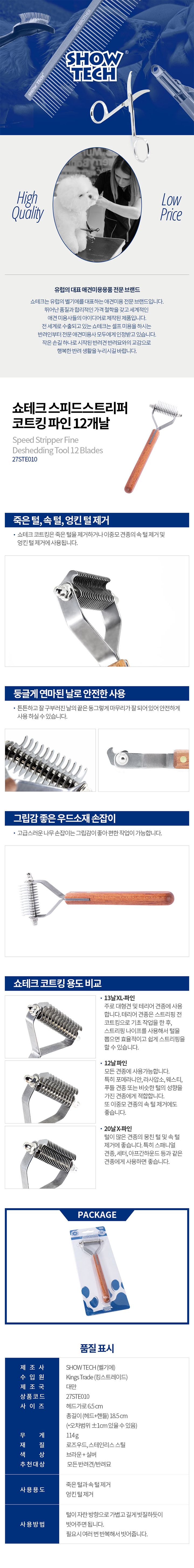 [무료배송] 쇼테크 스피드스트리퍼 코트킹 엑스트라 파인 12날 1번째