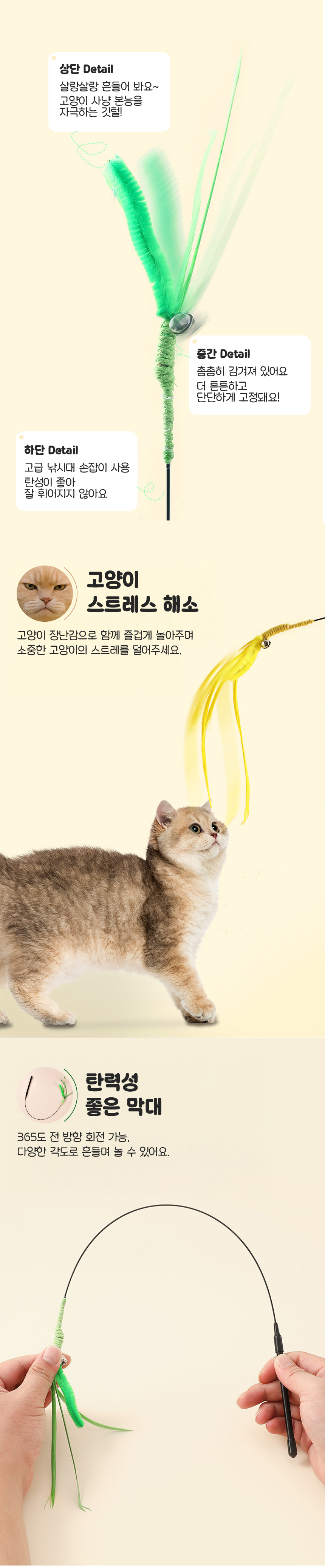 [NEW신상][무료배송] 캣트럴파크 강아지풀 낚시대 그린&옐로 2종 세트 2번째