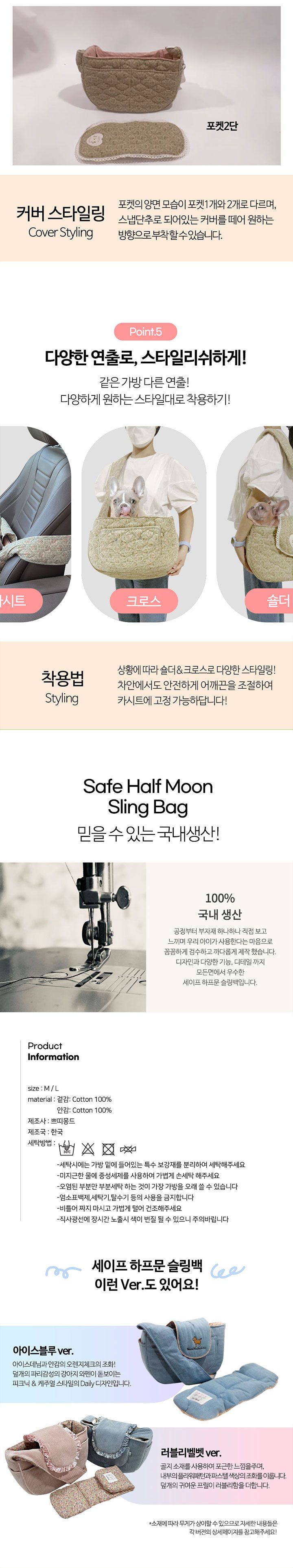 [무료배송] 쁘띠몽드 세이프 하프문 슬링백 로즈피크닉 M/L 5번째