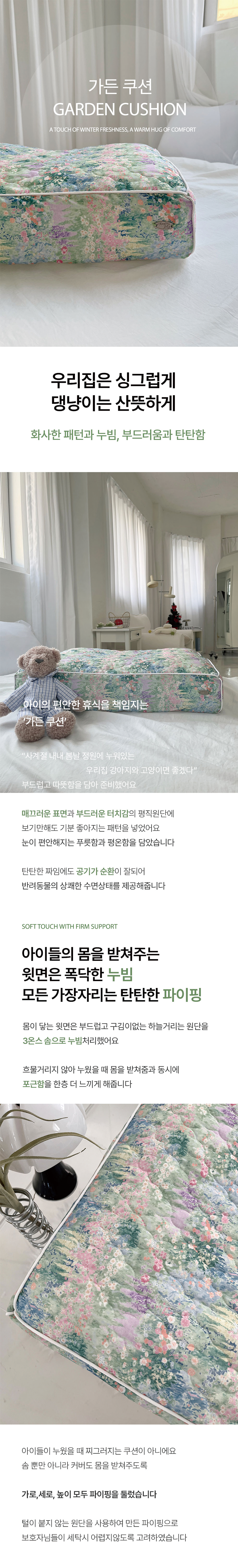 [NEW신상][무료배송] 플러피펫 가든쿠션 모네 정원 사계절 쿠션 1번째