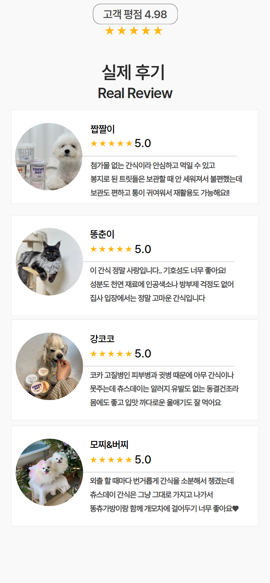 [럭키세일][무료배송] 츄스데이 동결건조 트릿츄 5종 7번째