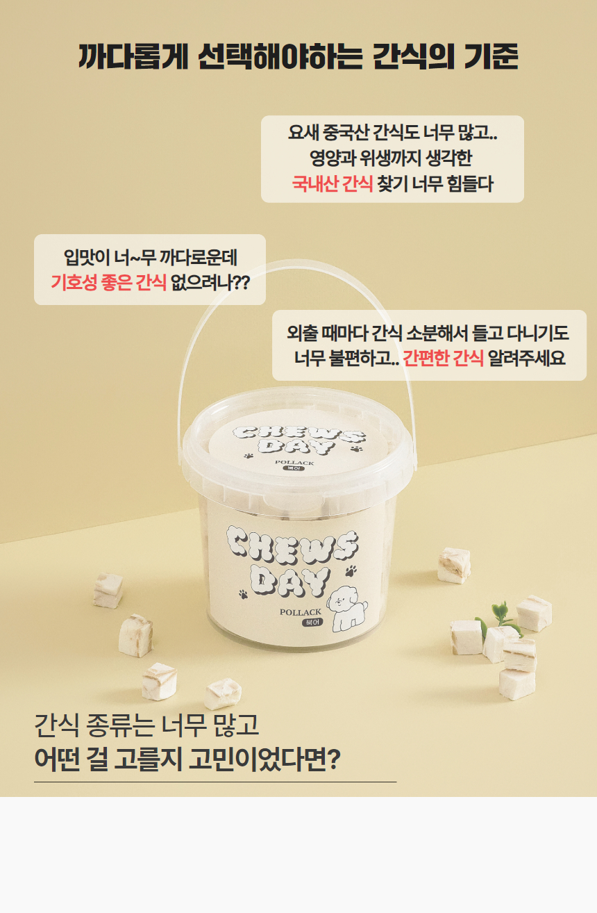 [럭키세일][무료배송] 츄스데이 동결건조 트릿츄 5종 4번째