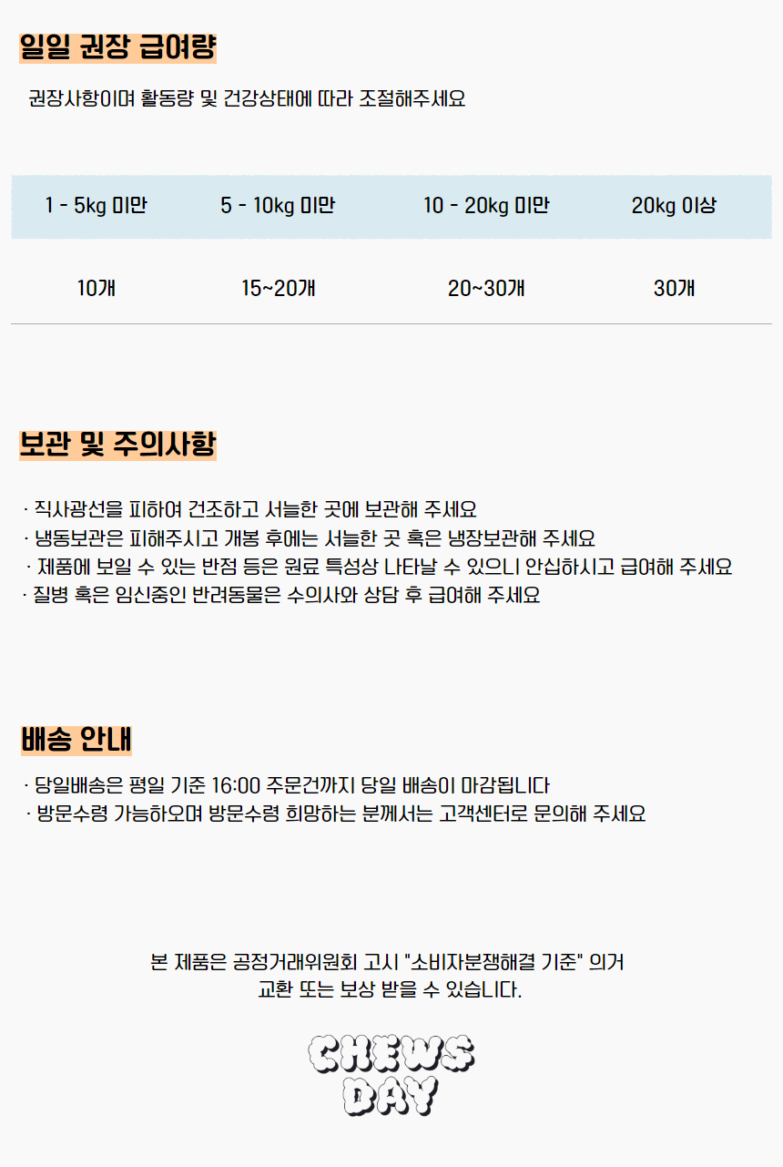[럭키세일][무료배송] 츄스데이 동결건조 트릿츄 5종 26번째