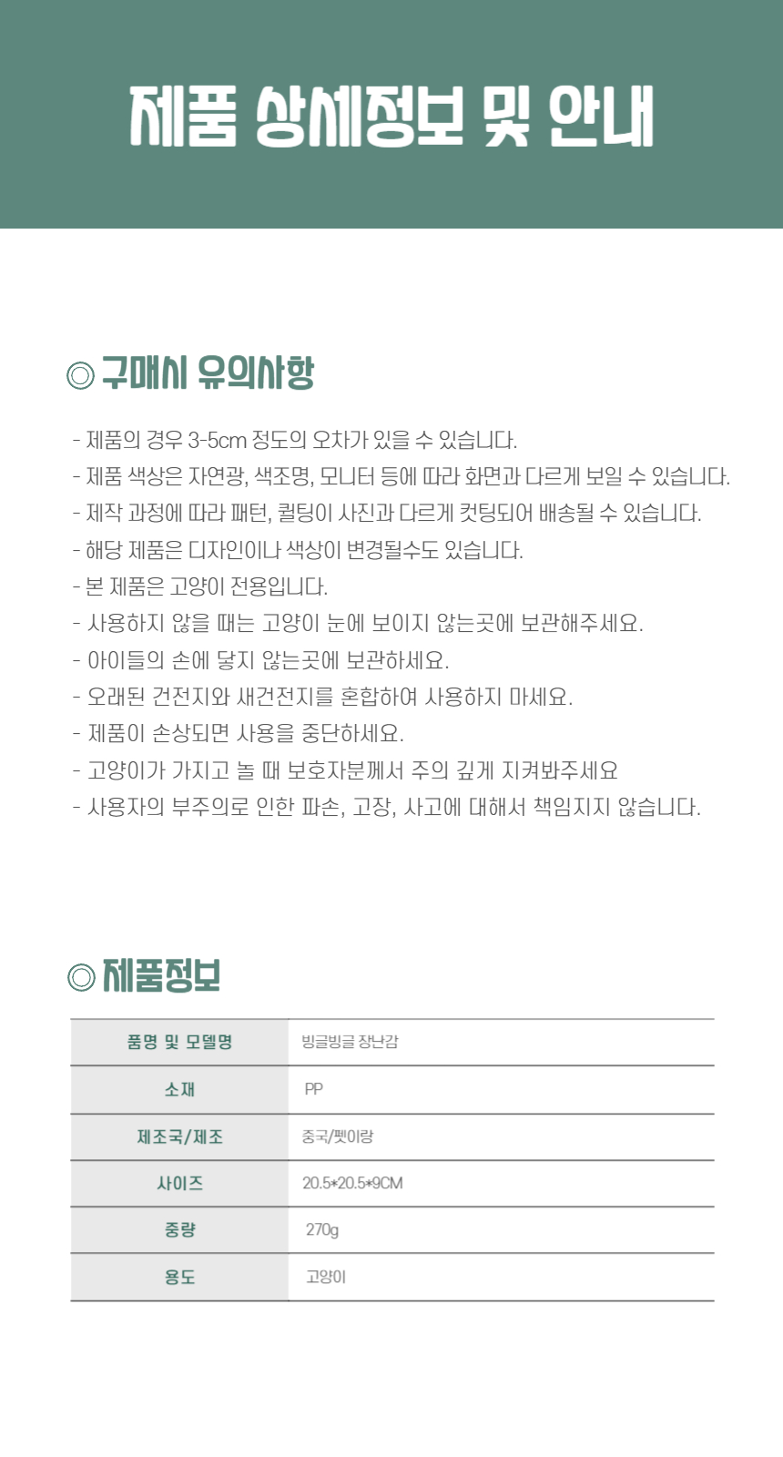 [NEW신상][무료배송] 펫이랑 빙글빙글 고양이 장난감 꼬리잡기 9번째