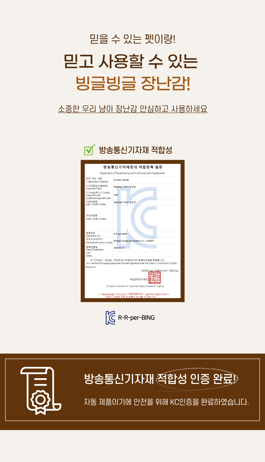 [NEW신상][무료배송] 펫이랑 빙글빙글 고양이 장난감 꼬리잡기 8번째