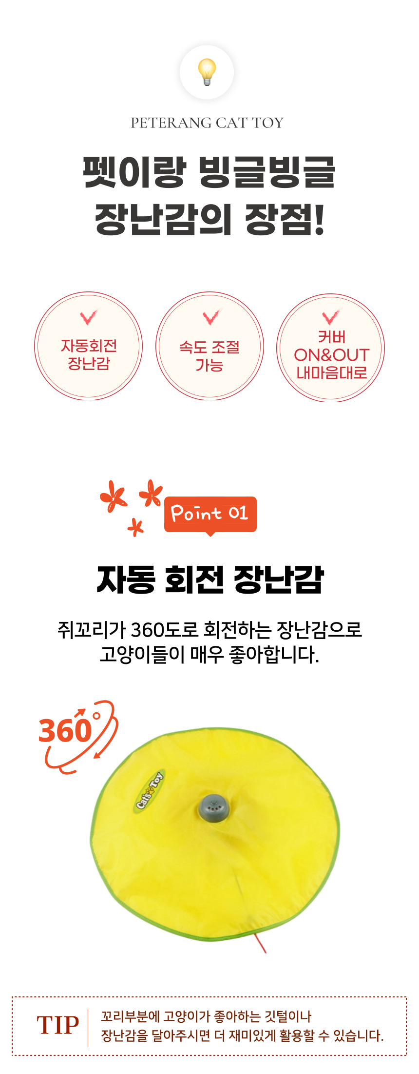 [NEW신상][무료배송] 펫이랑 빙글빙글 고양이 장난감 꼬리잡기 4번째