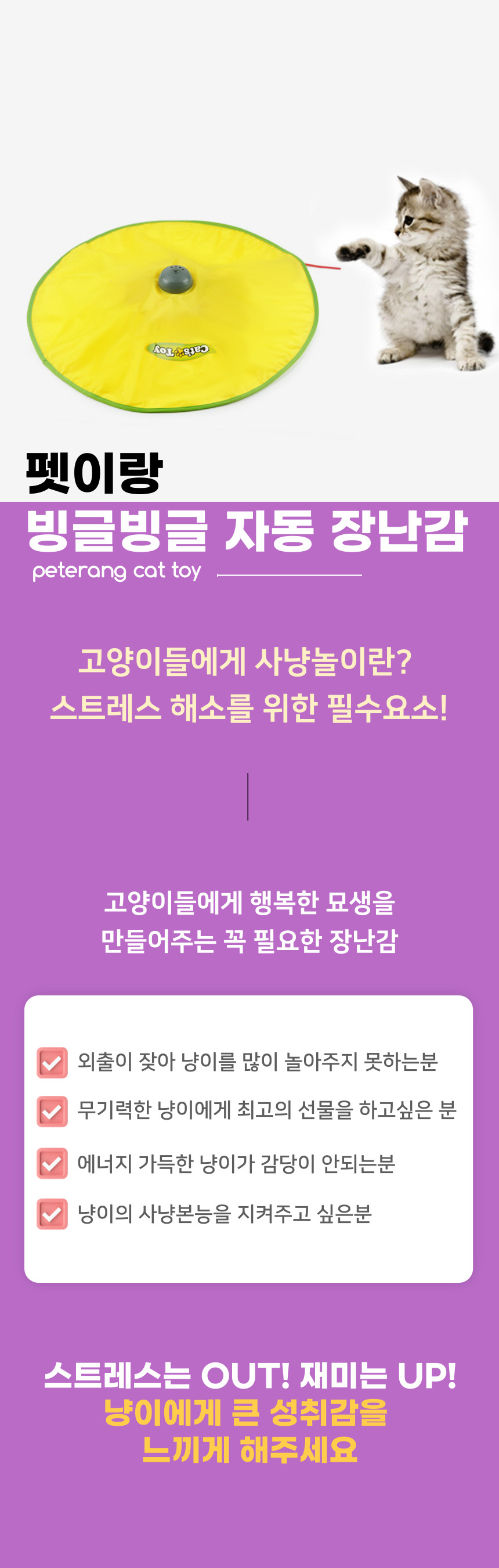 [NEW신상][무료배송] 펫이랑 빙글빙글 고양이 장난감 꼬리잡기 3번째
