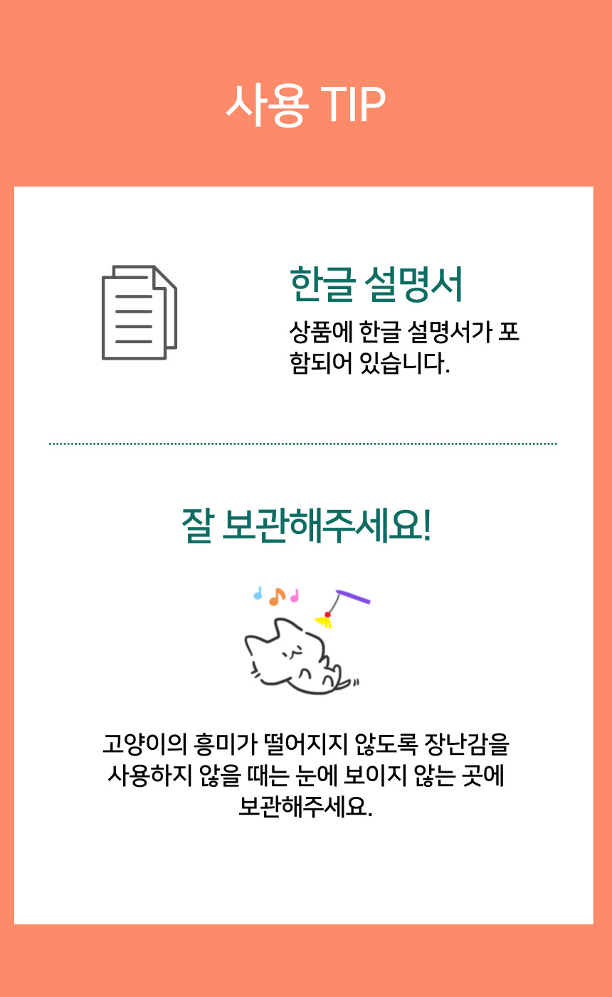 [NEW신상][무료배송] 펫이랑 빙글빙글 고양이 장난감 꼬리잡기 7번째