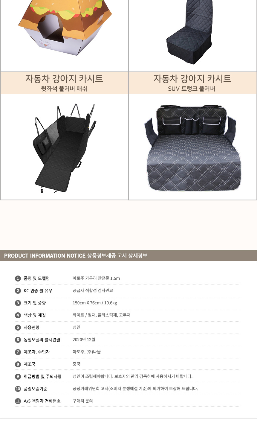 [무료배송] 아토주 가두리 고양이 방묘문 안전문 펫도어 1.5m 8번째