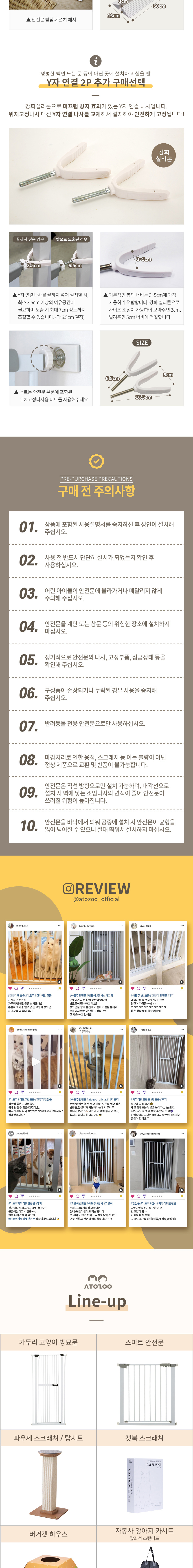 [무료배송] 아토주 가두리 고양이 방묘문 안전문 펫도어 1.5m 7번째