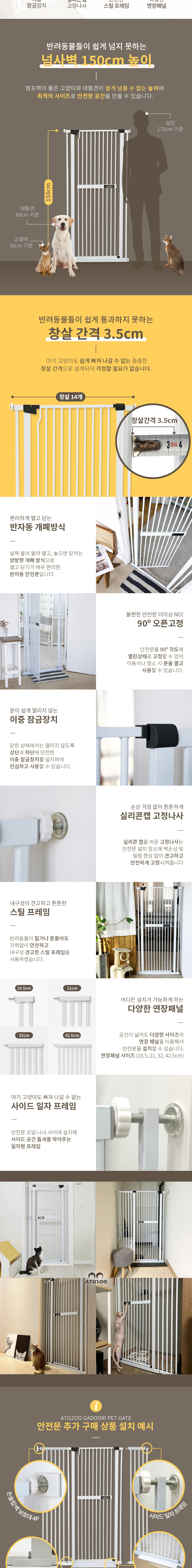 [무료배송] 아토주 가두리 고양이 방묘문 안전문 펫도어 1.5m 4번째