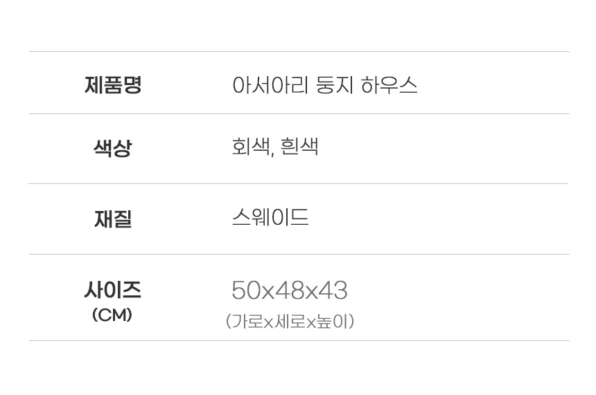 [무료배송] 아서아리 강아지집 고양이집 숨숨집 둥지 동굴 하우스 25번째